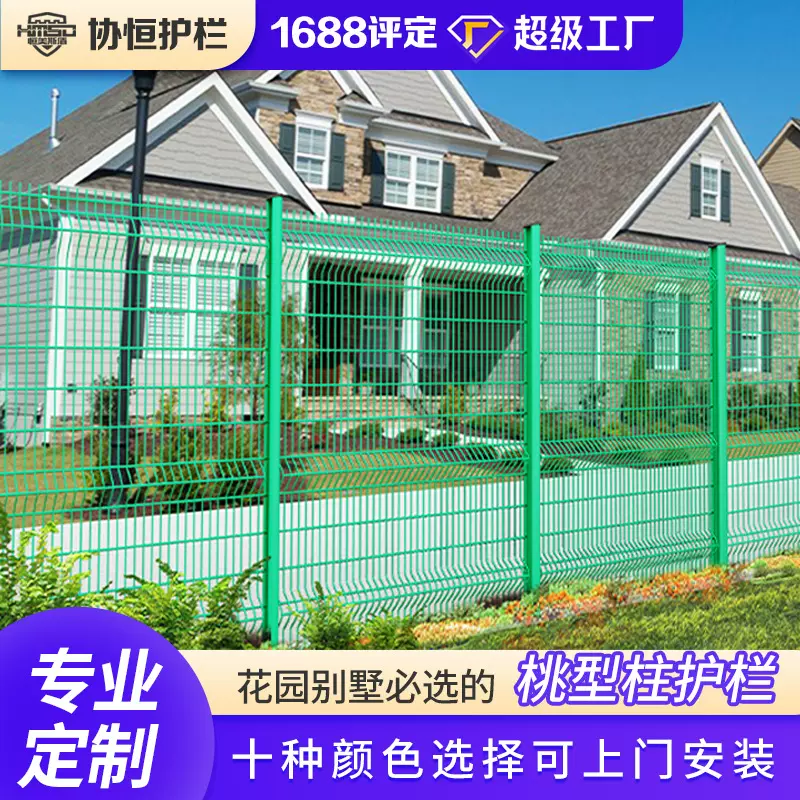 桃型柱护栏网公园河道小区围墙果园隔离网绿化带铁丝网围栏