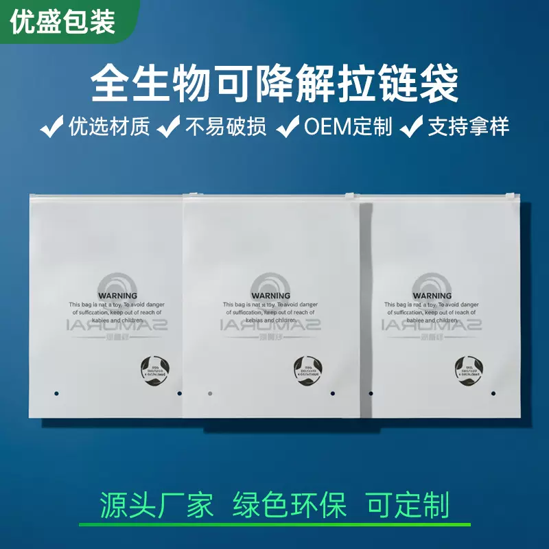 pla可降解内裤环保全生物包装袋可堆肥可印logo服装拉链袋
