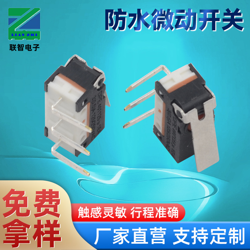 小型防水微动开关左右弯脚带压柄密封IP67弯脚插板防水检测开关