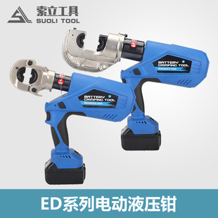 Juli tool ZUPPER zhuopu ED-400/300 rechargeable electric hydraulic clamp 16-400 hydraulic crimping clamp