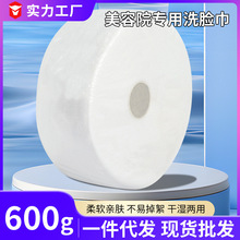 美容院洗脸巾600克大卷装 干湿两用一次性卸妆棉洁面巾珍珠纹面巾