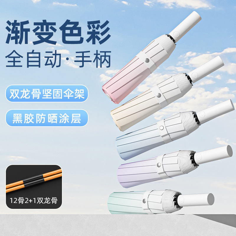 Gradient Color High-End Women's Umbrella, Fully Automatic Sun Umbrella, Dual-Use Umbrella for Sun and Rain, Sun Protection Umbrella, Custom Advertising Umbrella
