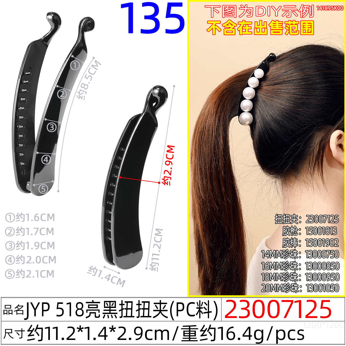 23007125#JYP 518亮黑扭扭夹