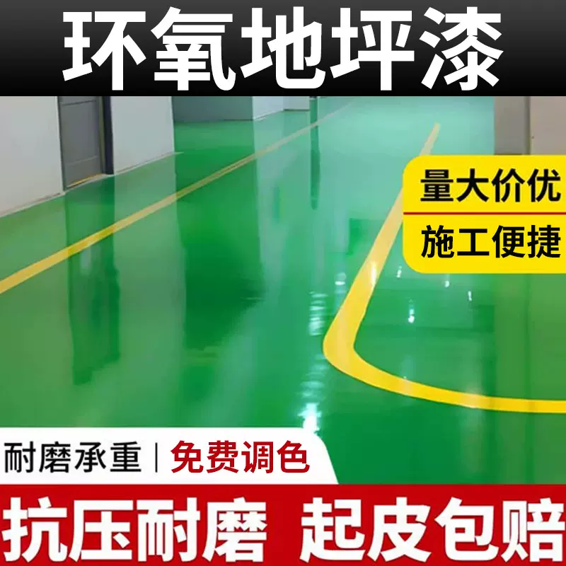 地坪漆油性工厂车间水泥地平漆耐磨环氧自流平室内地板漆面漆定制