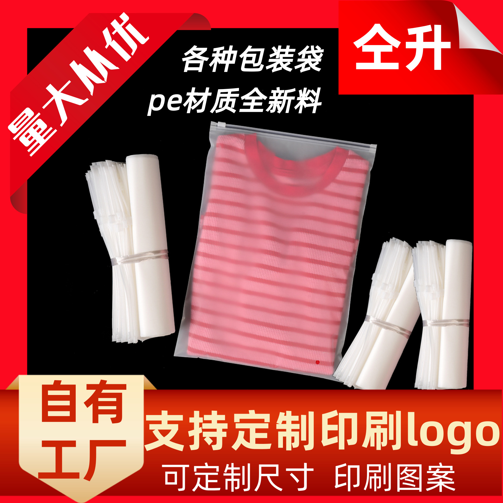 pe透明cpe磨砂拉链袋支持印刷logo图案高压衣物自封袋服装包装袋