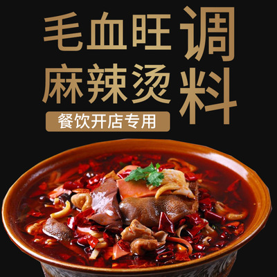 本店热销 四川麻辣烫调料 毛血旺酱料 冒菜底料餐饮开店家用1kg装|ms