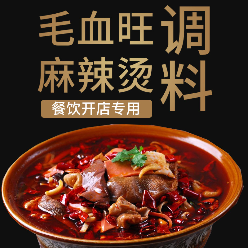 本店热销 四川麻辣烫调料 毛血旺酱料 冒菜底料餐饮开店家用1kg装|ms