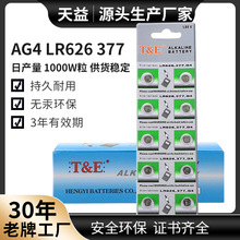 AG4手表电池LR626手表纽扣电子1.55V电池手表玩具卡装电池批发