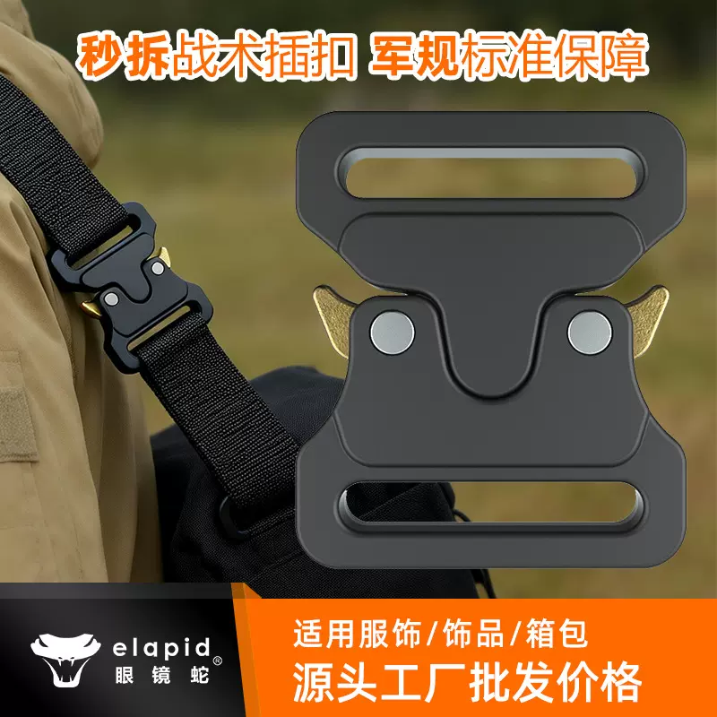 26mm眼镜蛇锌合金插扣 箱包服饰装饰通用 战术休闲卡扣 可激光