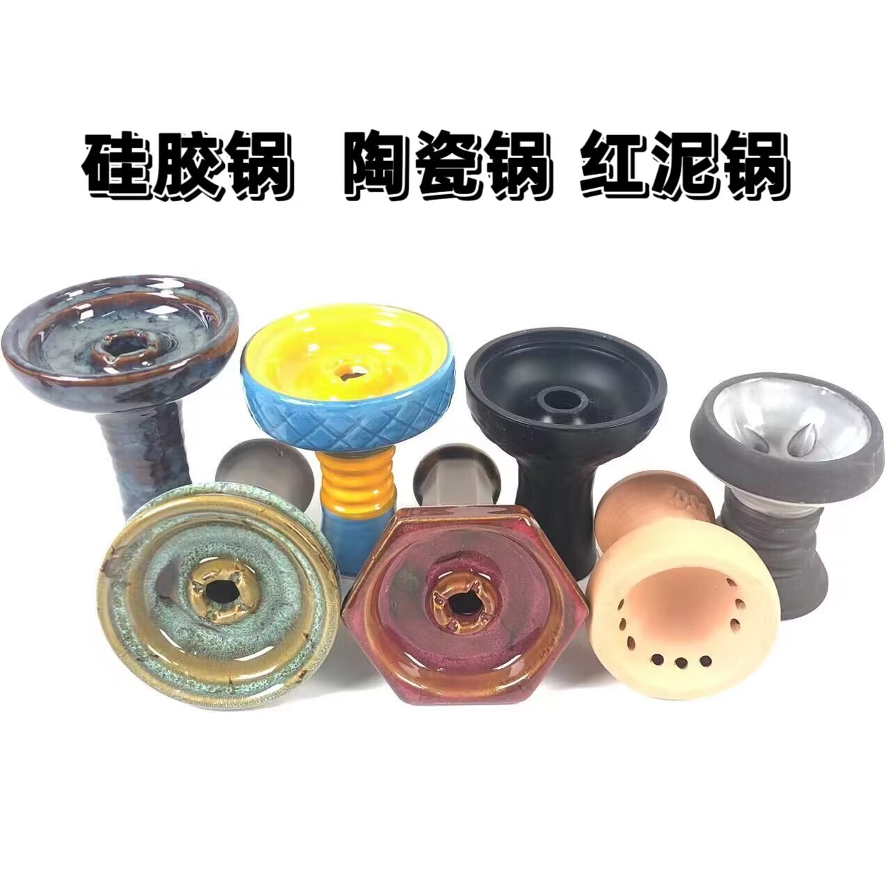 阿拉伯水烟耐摔硅胶锅 个性装烟膏陶瓷头 红泥碗大中小壶通用