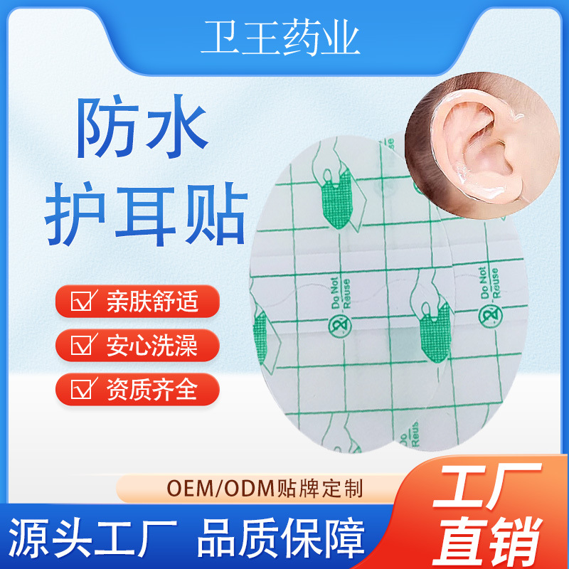 Waterproof ears stickers for ears for swimming