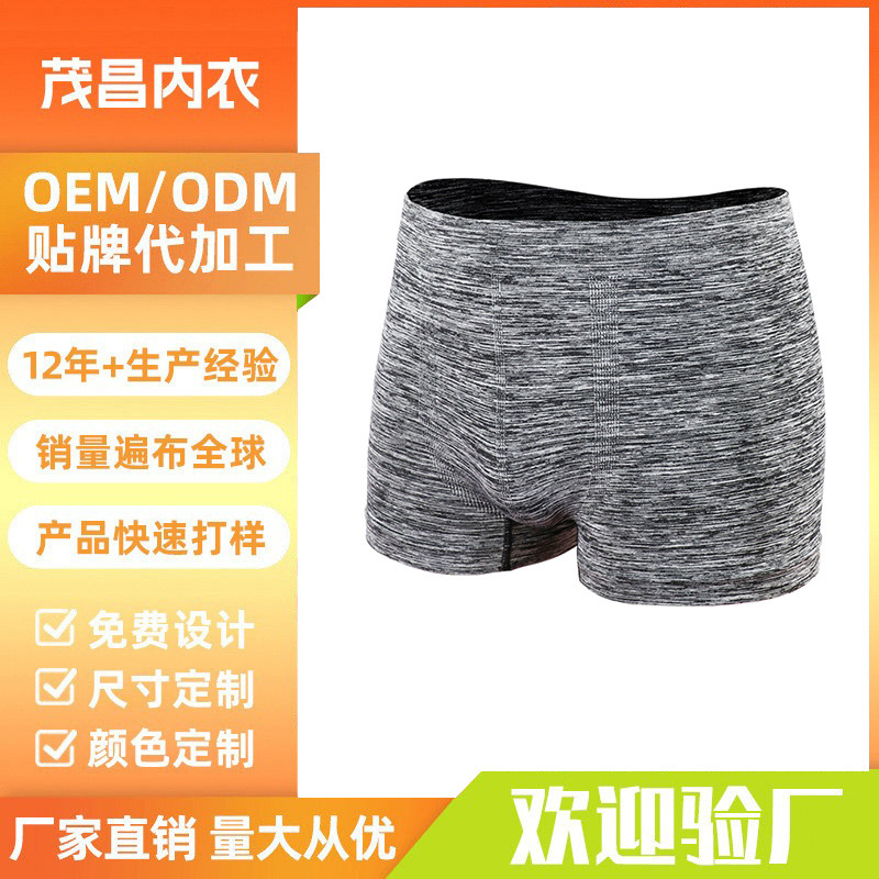 【Oem/Odm】Men's Seamless Underwear Composite Yarn Fabric Low Moq Full Size Men's Boxer Briefs