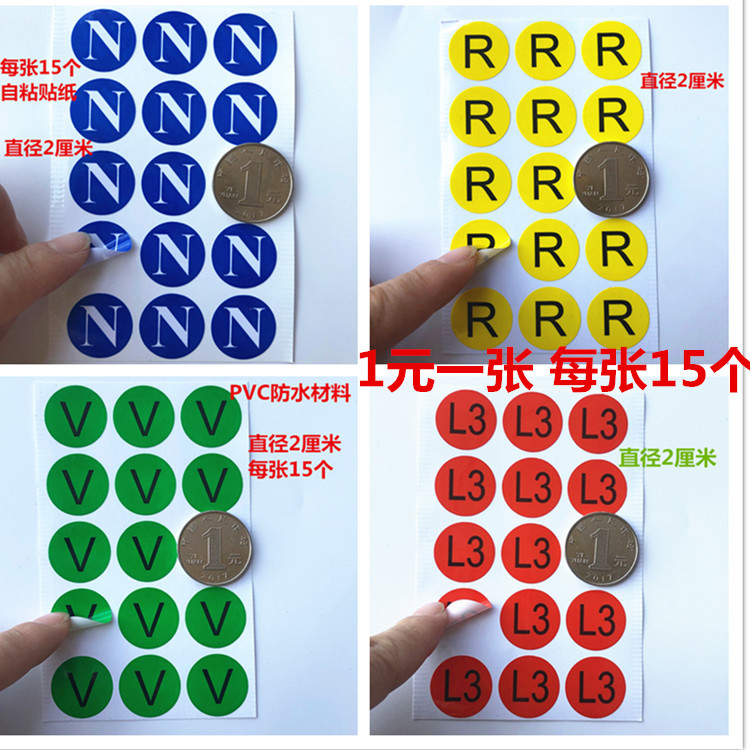 RETLUVW字母接地线标签零火线三相电柜接线记号贴纸PE线N标志