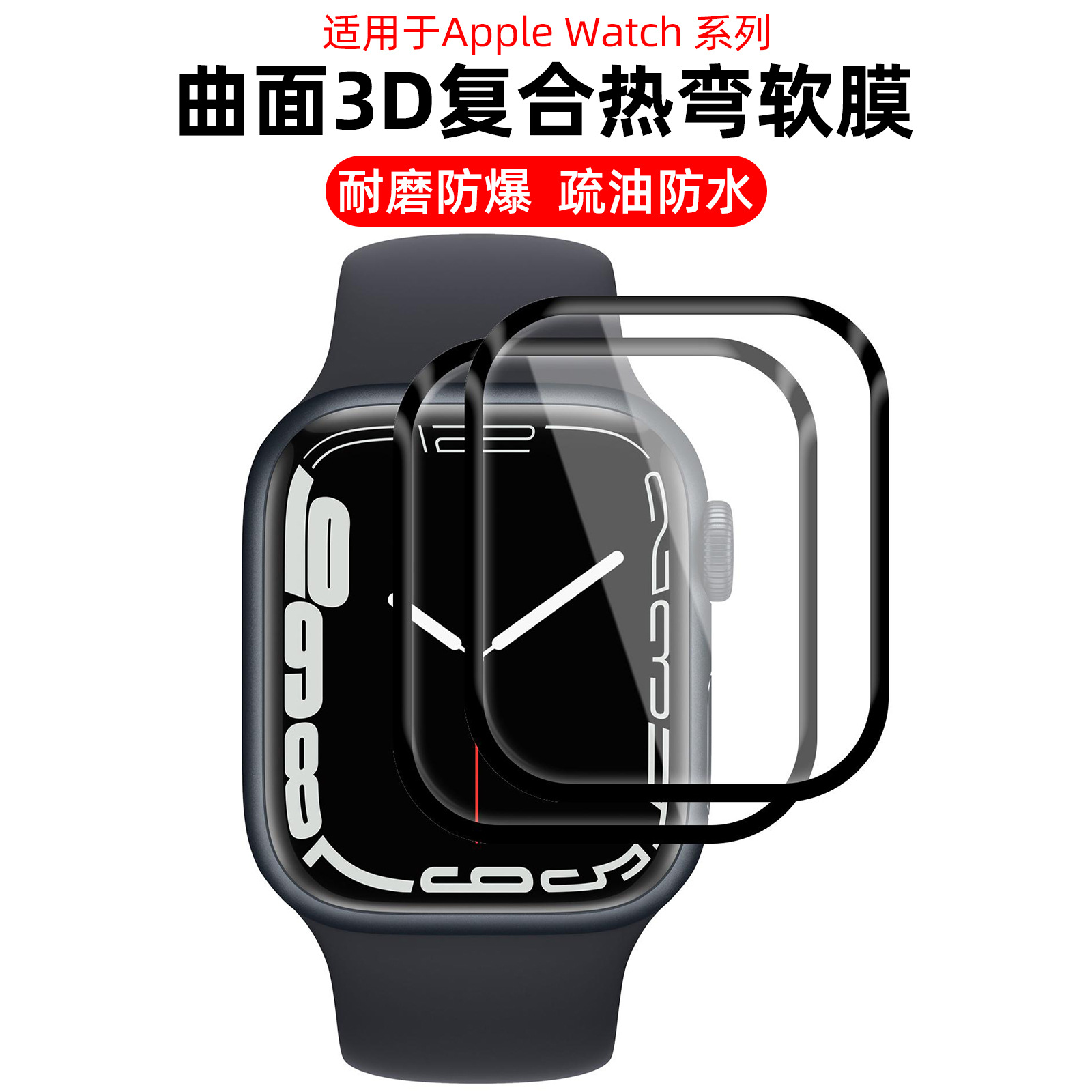 Aplicable a la serie de Apple Watch 38 - 49mm curva 3D película protectora de pegamento anti-rapadura a prueba de explosiones 2 piezas una venta
