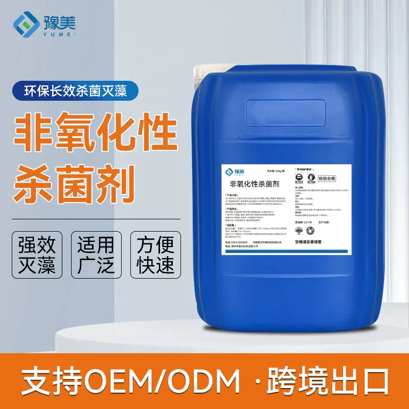 高效杀菌灭藻剂复合型非氧化性强力溴有机溴固体溴反渗透膜杀菌剂