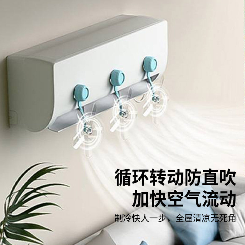 壁挂空调出风口疏风扇家用内机导风防直吹迷你循环送风小风扇用具