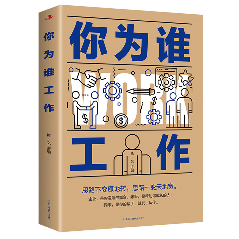 당신은 누구를 위해 일합니까?