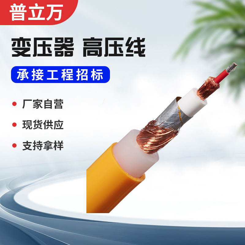 新能源汽车变压器高压线电缆电动汽车内部无氧铜单芯屏蔽电子线