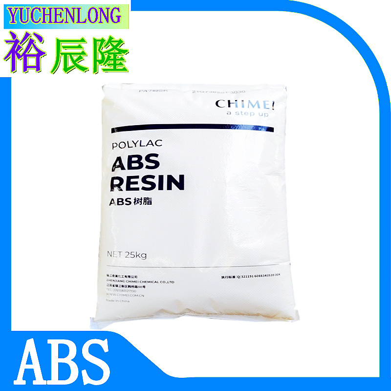 ABS台湾奇美PA-709S高分子挤出吸塑板材用耐摔抗撞击性高冲击强度