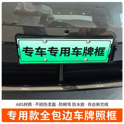 plate, new regulations license plate, License plate holder/license plate holder