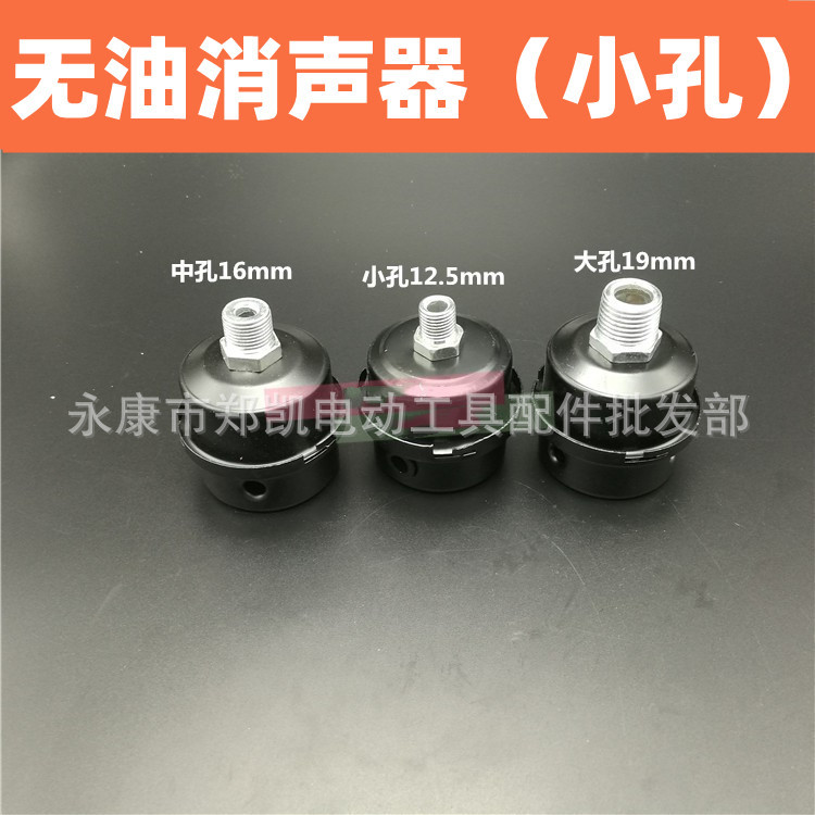 气泵消声器 无油气泵配件 消声器（丝径12.5）无油消声器（小孔）
