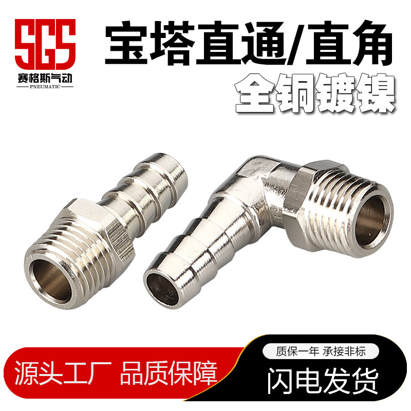 高定款 全铜镀镍可旋转宝塔式弯头外牙接头 PL8直角外螺纹接头