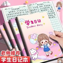 日记本小学生一二三四五年级男孩女孩儿童专用笔记本可爱卡通田字