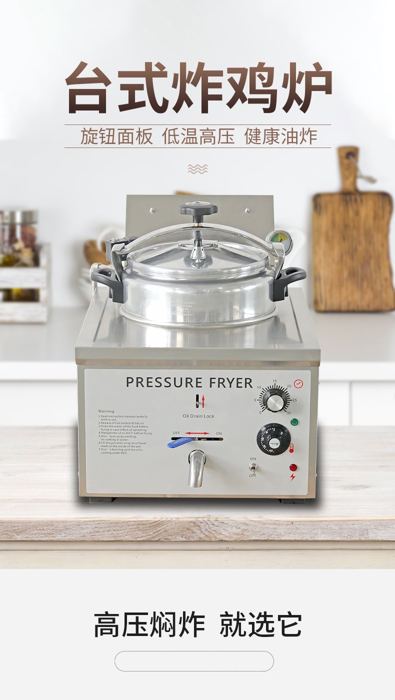 台式炸鸡炉_01