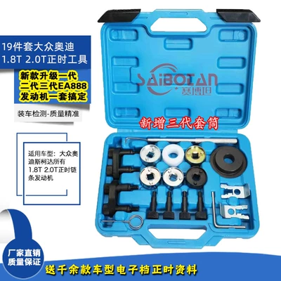 2.0T Magotan CC A4L: Mühərrik alətləri - 19-piece-timing-tool-set
