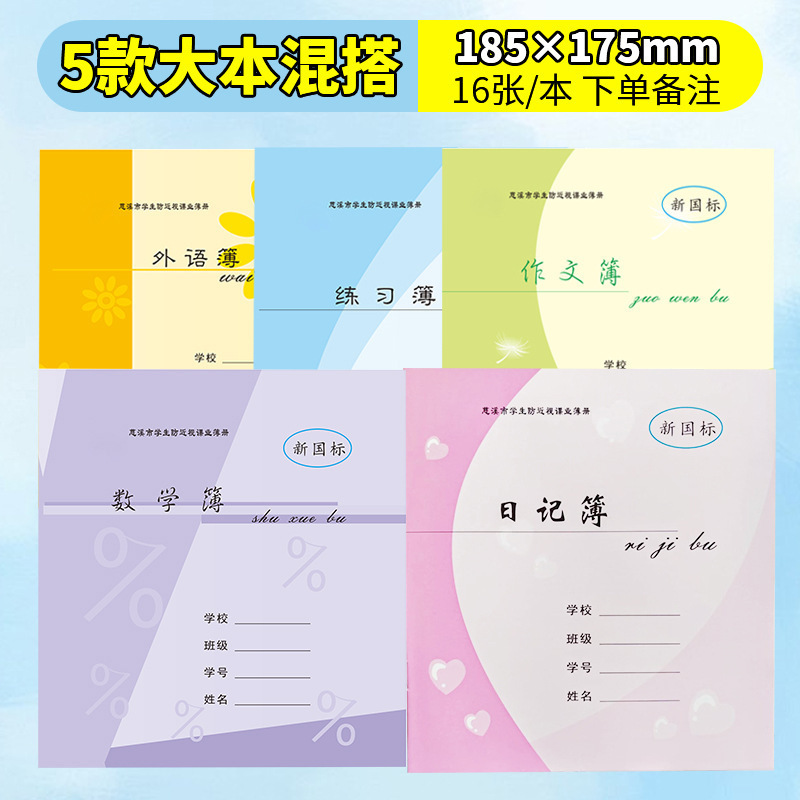 Ningbo Cixi City New National Standard Student Anti-Myopia Workbook Exercise Book with Tianzi Grid Mathematics Foreign Language Ningbo Cixi City New National Standard Student Anti-Myopia Workbook Exercise Book with Tianzi Grid Mathematics Foreign Language