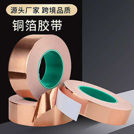 自粘双导铜箔胶带 电磁散热屏蔽背胶变压器触摸双面导电铜箔胶带