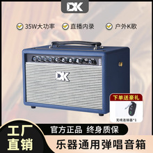 DKie-35便携式乐器通用弹唱音箱 户外大音量直播内录音响厂家直销