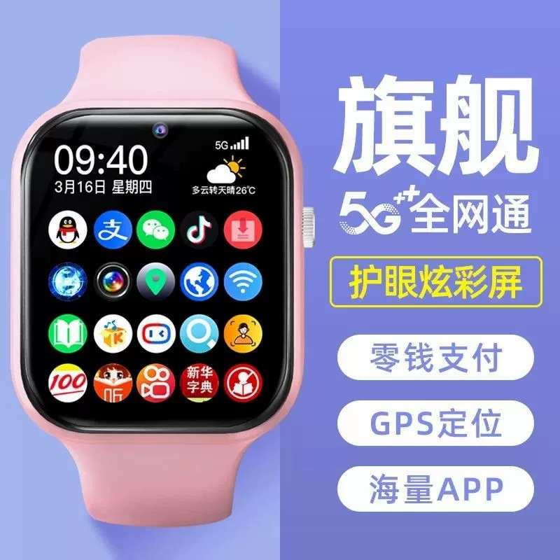 Phone-synced kids' smart watch for elementary students, 5G with all-network support, color options