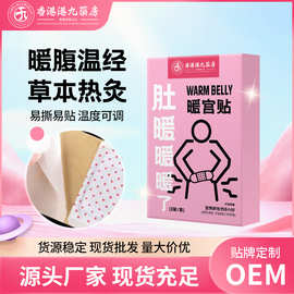 艾草宫暖热敷贴经期女生调理自发热暖宝宝贴益母草生姜艾灸贴批发