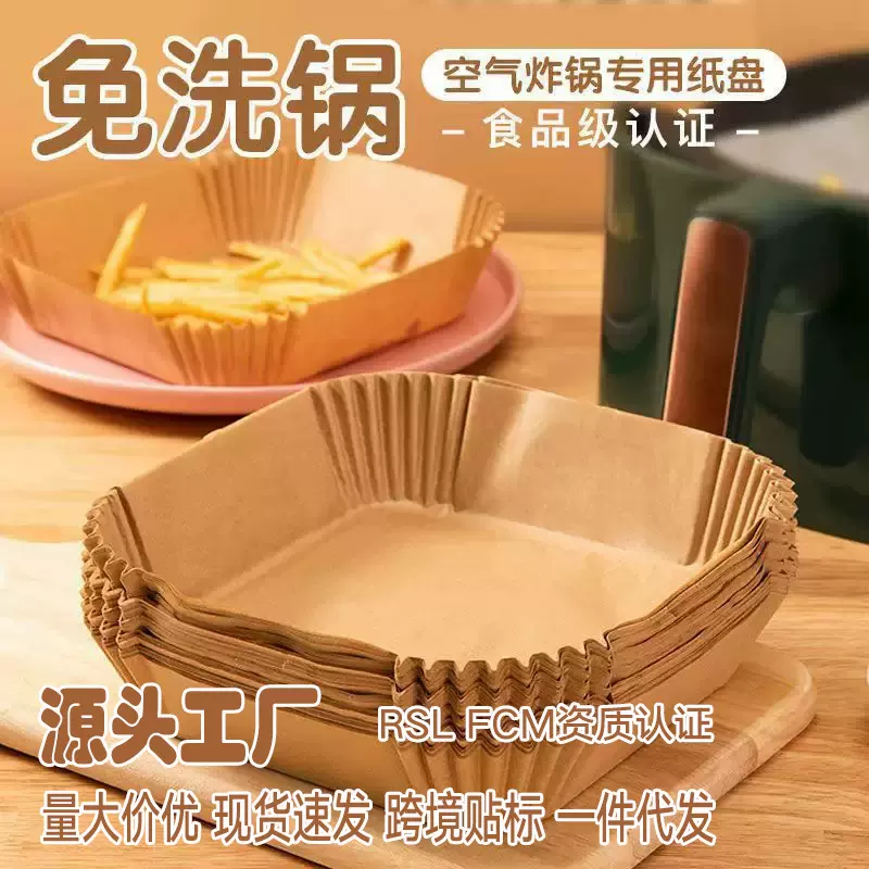 空气炸锅专用纸硅油纸吸油纸蛋糕托一次性烧烤纸烘焙纸空气炸锅纸