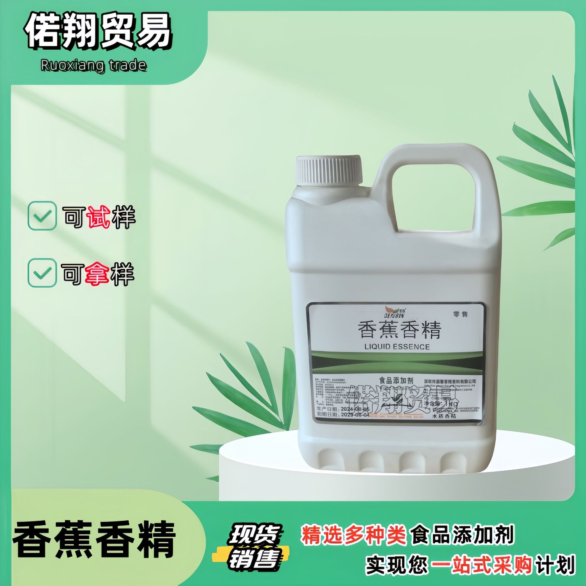 香蕉香精 香蕉液体香精 水溶性香蕉香精 食品级原料香精 量大从优