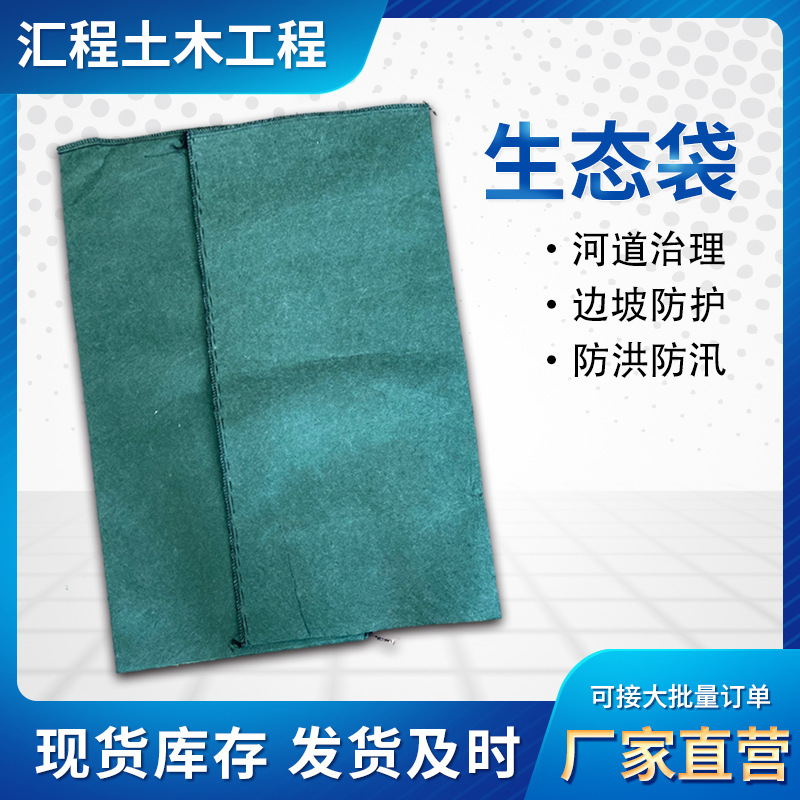 护坡生态袋高速公路边坡绿化河道防汛山坡防洪草籽植生袋土工袋厂