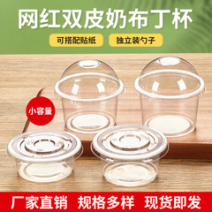 プリンカップ、蓋付き高温耐性ヨーグルトカップ、使い捨てデザートカップ、透明屋台ダブルスキンミルクカップ