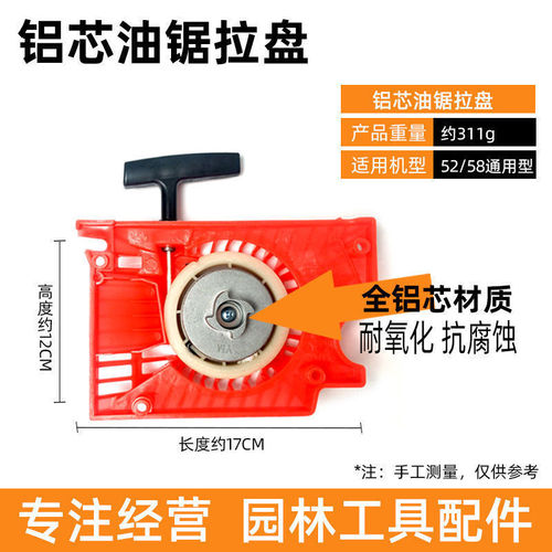 Fuel chain saw accessory passive disk chain wheel clutch oil pump turbine throat chain guide block carburetor shock pad