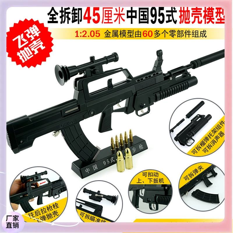 Metal rifle, gun model, toy, can launch