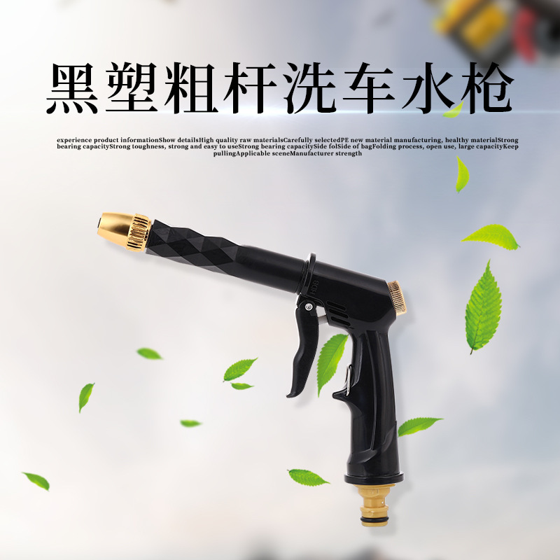 厂家直销高压洗车水枪粗杆水枪黑长杆枪洗车园林工具塑料长杆水枪