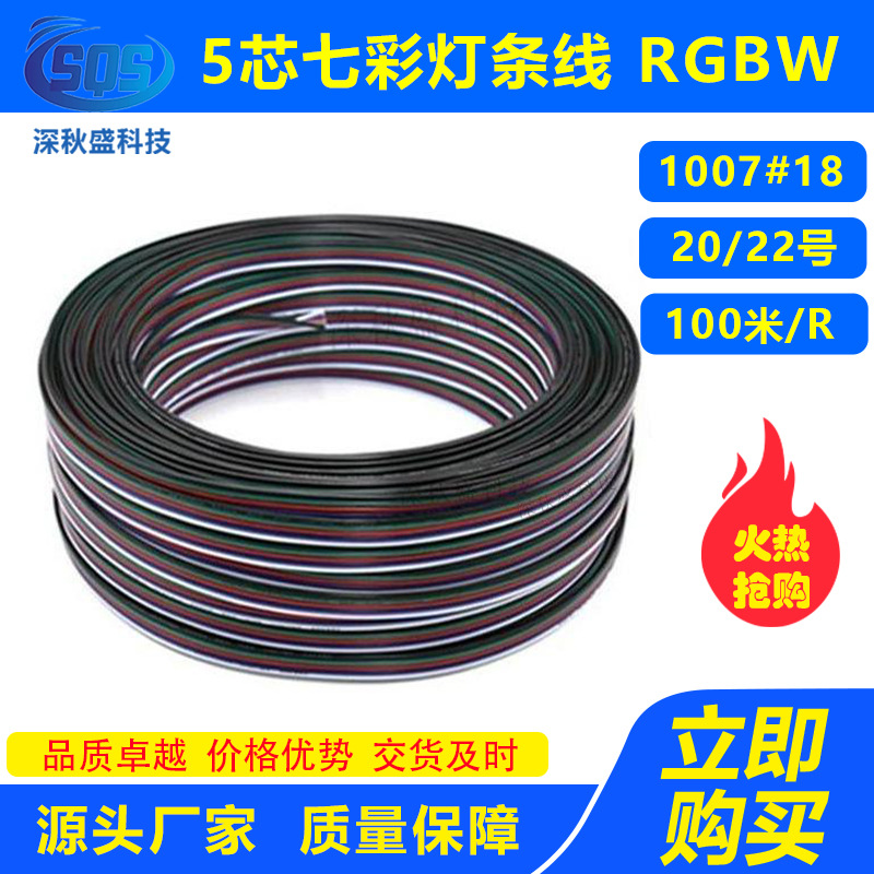 5芯灯条线1007#18/20/22号 5P黑绿红蓝白并线 LED平行电源延长线