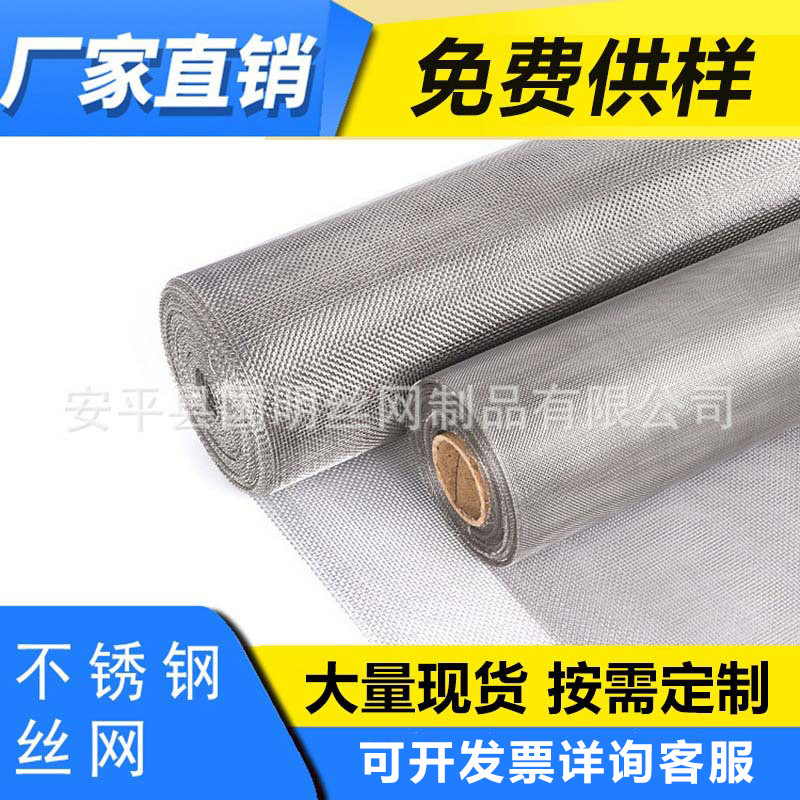 不锈钢网不锈钢过滤网不锈钢丝网不锈钢筛网304编织网316不锈钢网