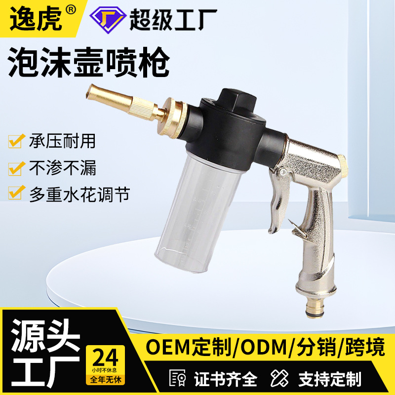厂家直供洗车水枪铜喷头泡沫壶洗车水枪家用电镀泡沫枪园林工具