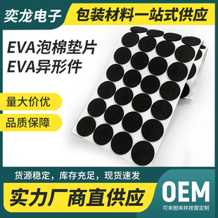Self-Adhesive Rubber Pads for Tables and Chairs, Shock-Absorbing Pads, Black Eva Foam Foot Pads, Round Double-Sided Adhesive Silicone Pads with Glue