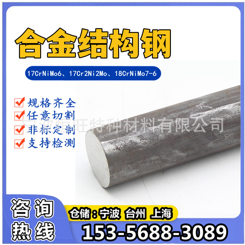 17Crnimo6 Alloy Steel Round Bar, 17Cr2Ni2Mo Round Steel Bar, 18Crnimo7-6 Gear Steel Bar