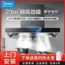 美的变频蒸汽洗抽油烟机家用厨房欧式顶吸23大吸力智能挥手多功能