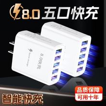 适用8.0五口充电器手机快充充电头8.0usb插头适用于华-为苹-果安