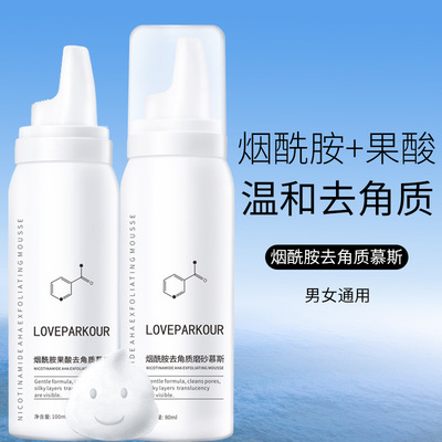 Nicotinamide AHA Exfoliator Cleansing Mousse Oil control deep level clean Dead Facial Cleanser Exfoliator Mousse