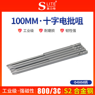 Schlitt lengthened cross electric batch nozzle 800/3C electric screwdriver magnetic 4*100 * durable S2 material batch head